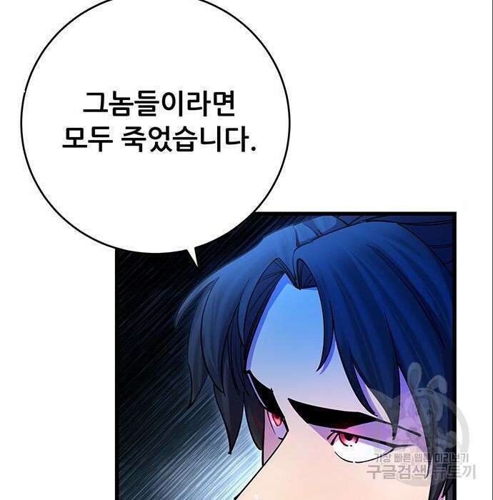 천하제일 대사형 21화 9
