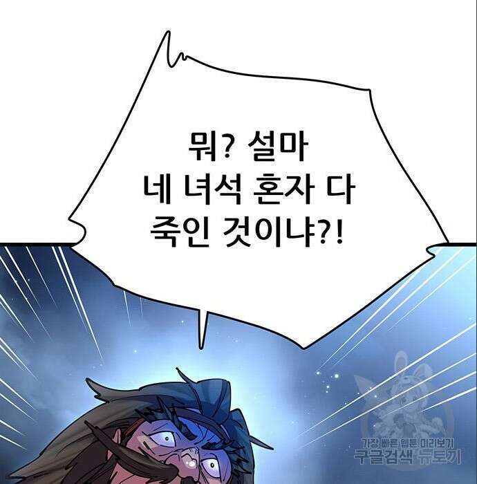 천하제일 대사형 21화 11