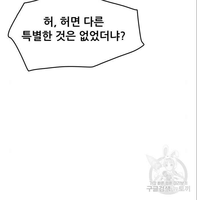 천하제일 대사형 21화 13