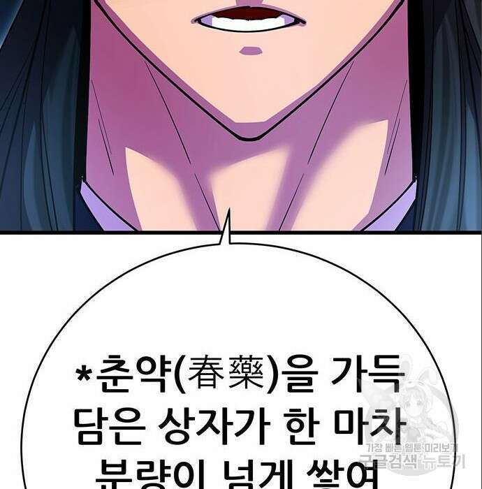 천하제일 대사형 21화 18