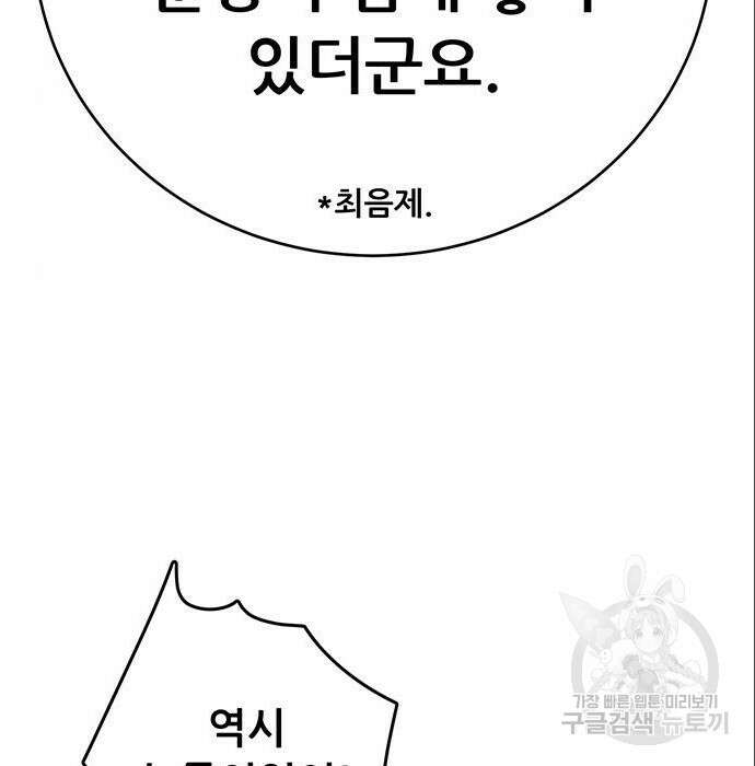 천하제일 대사형 21화 19
