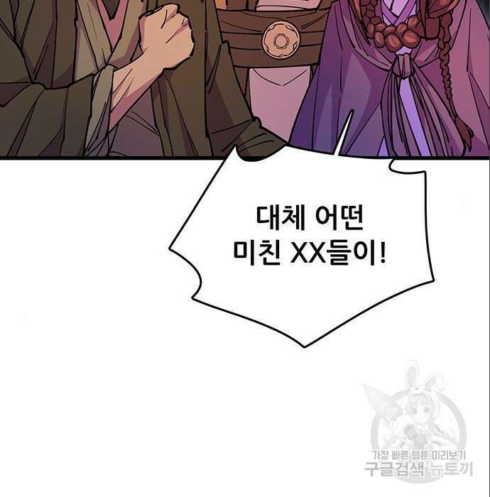 천하제일 대사형 21화 21