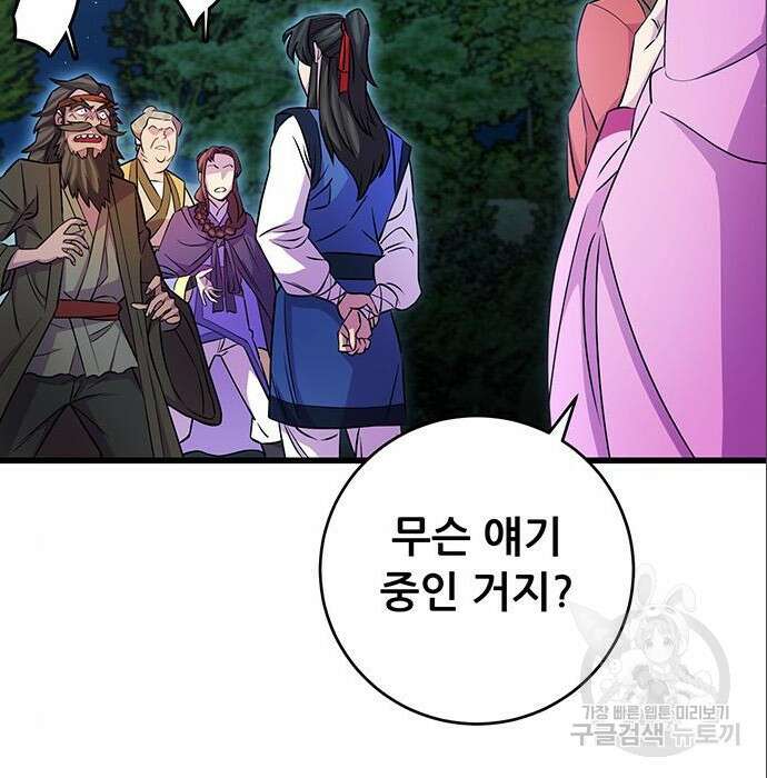 천하제일 대사형 21화 23