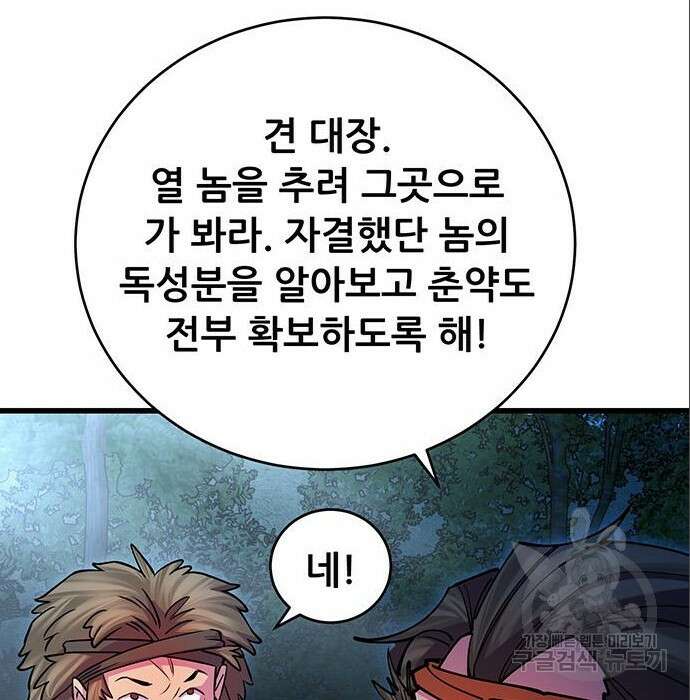 천하제일 대사형 21화 24