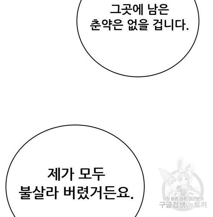천하제일 대사형 21화 26