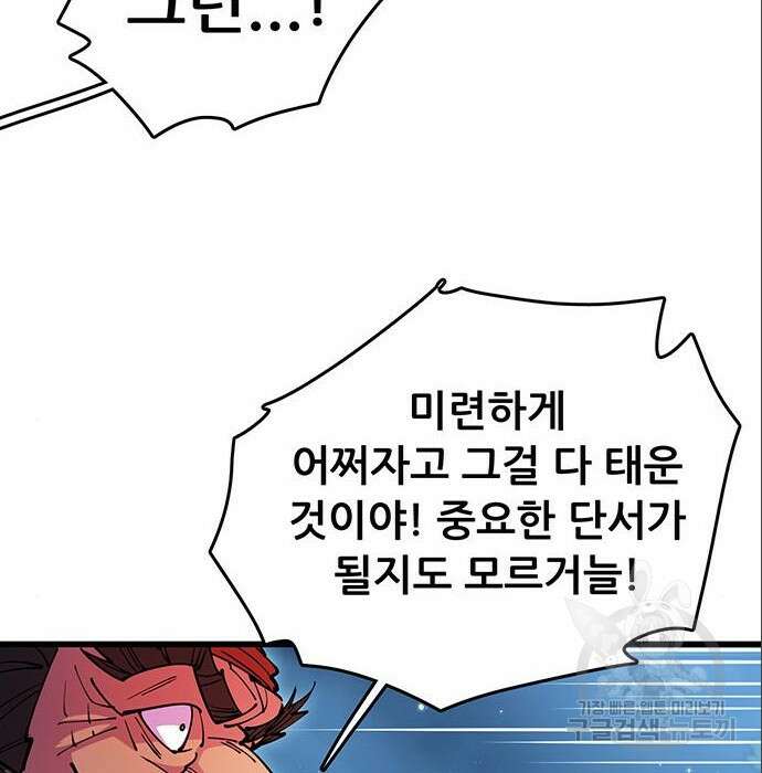 천하제일 대사형 21화 28