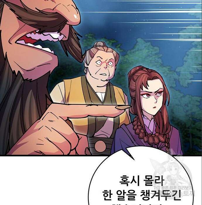 천하제일 대사형 21화 29