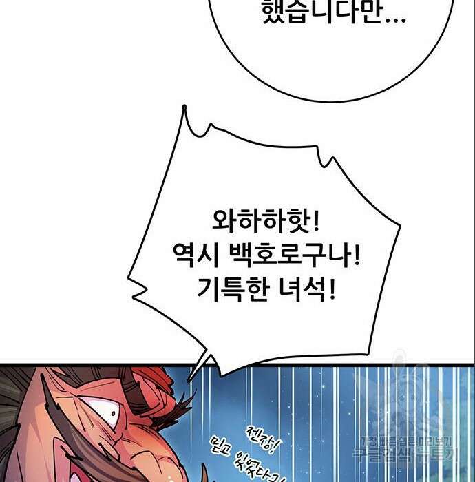 천하제일 대사형 21화 30