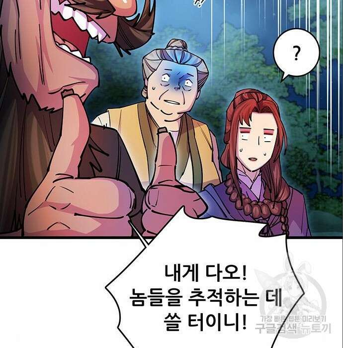 천하제일 대사형 21화 31