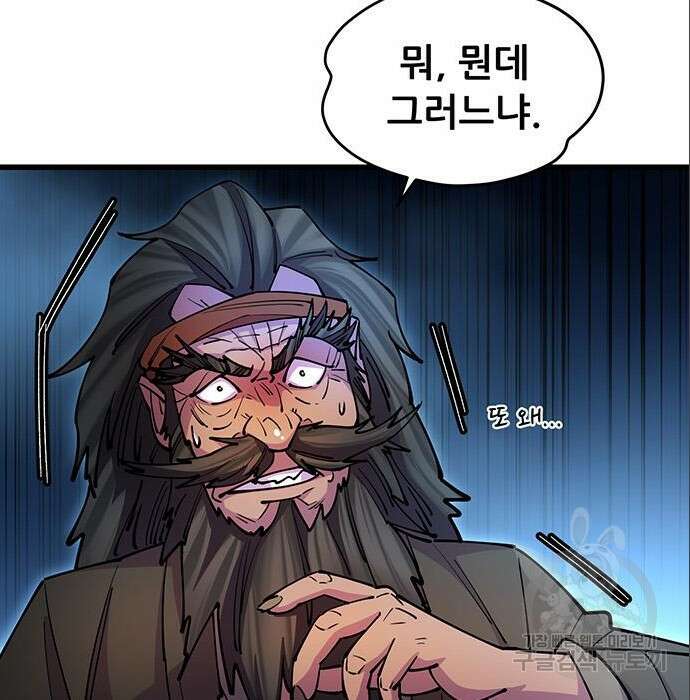천하제일 대사형 21화 35