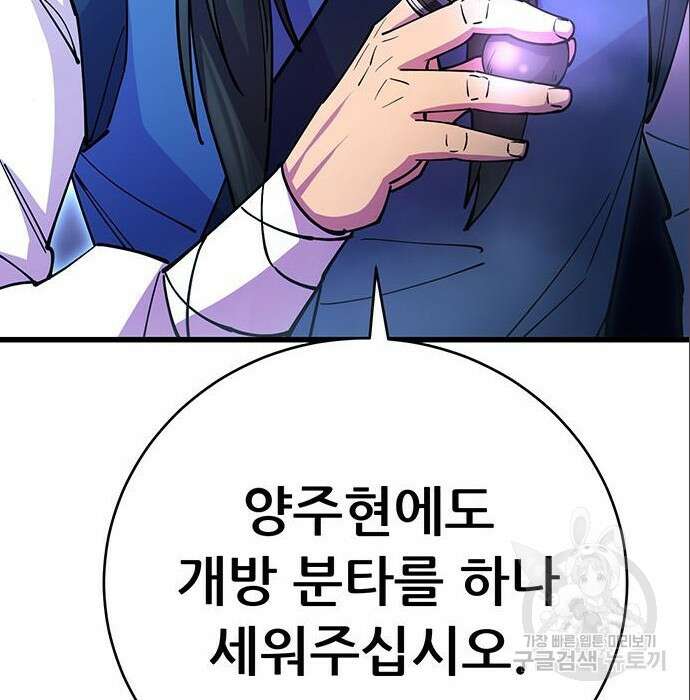 천하제일 대사형 21화 38