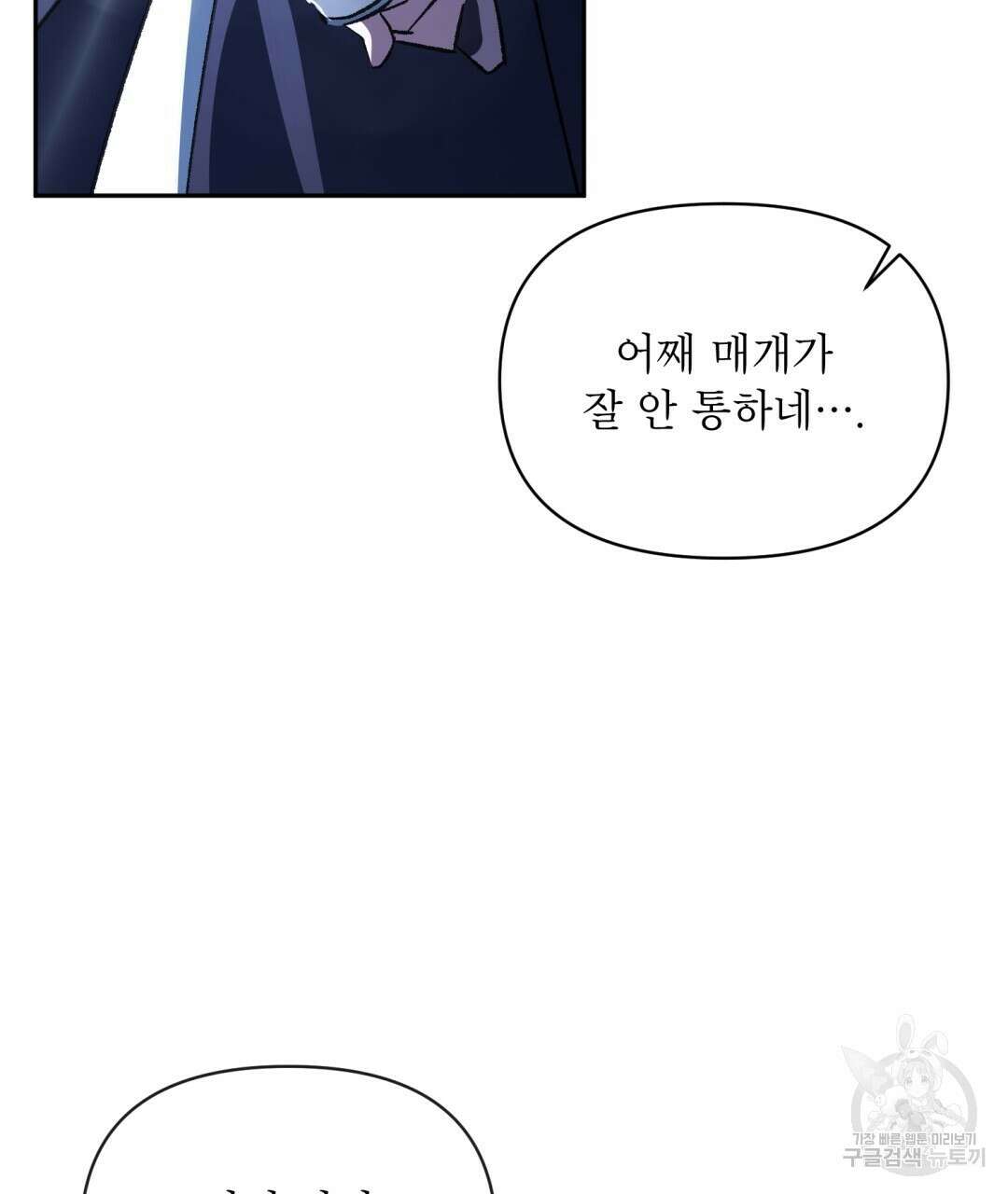 상호 불가침 안 합니다 28화 7