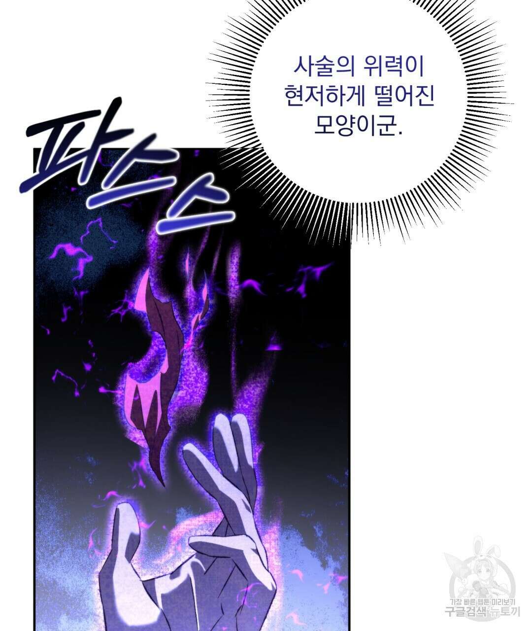 상호 불가침 안 합니다 28화 10