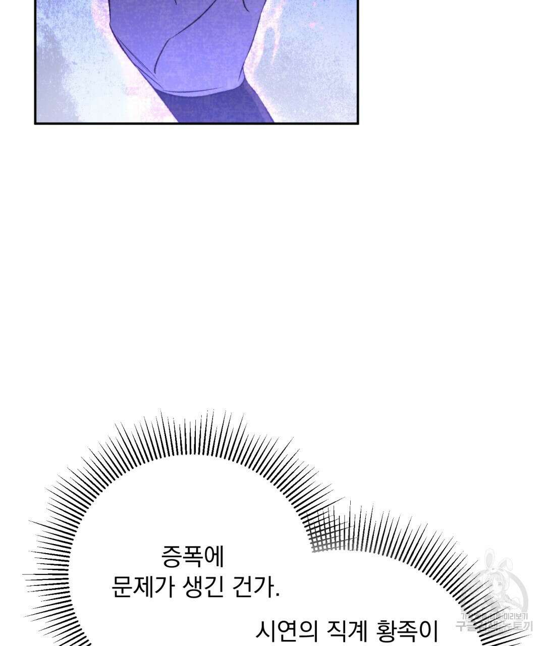 상호 불가침 안 합니다 28화 11