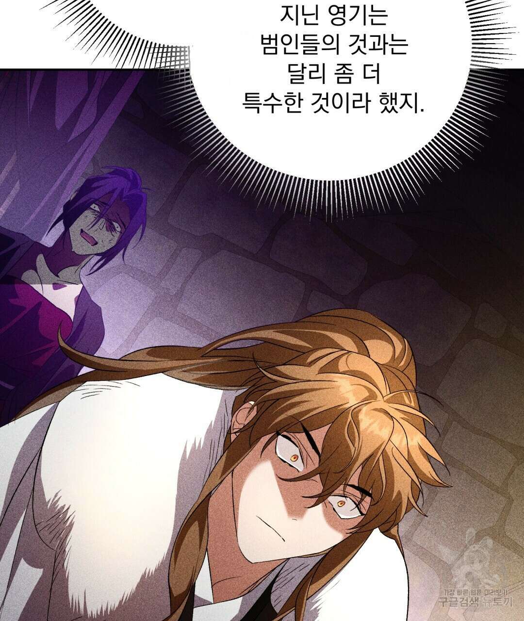 상호 불가침 안 합니다 28화 12