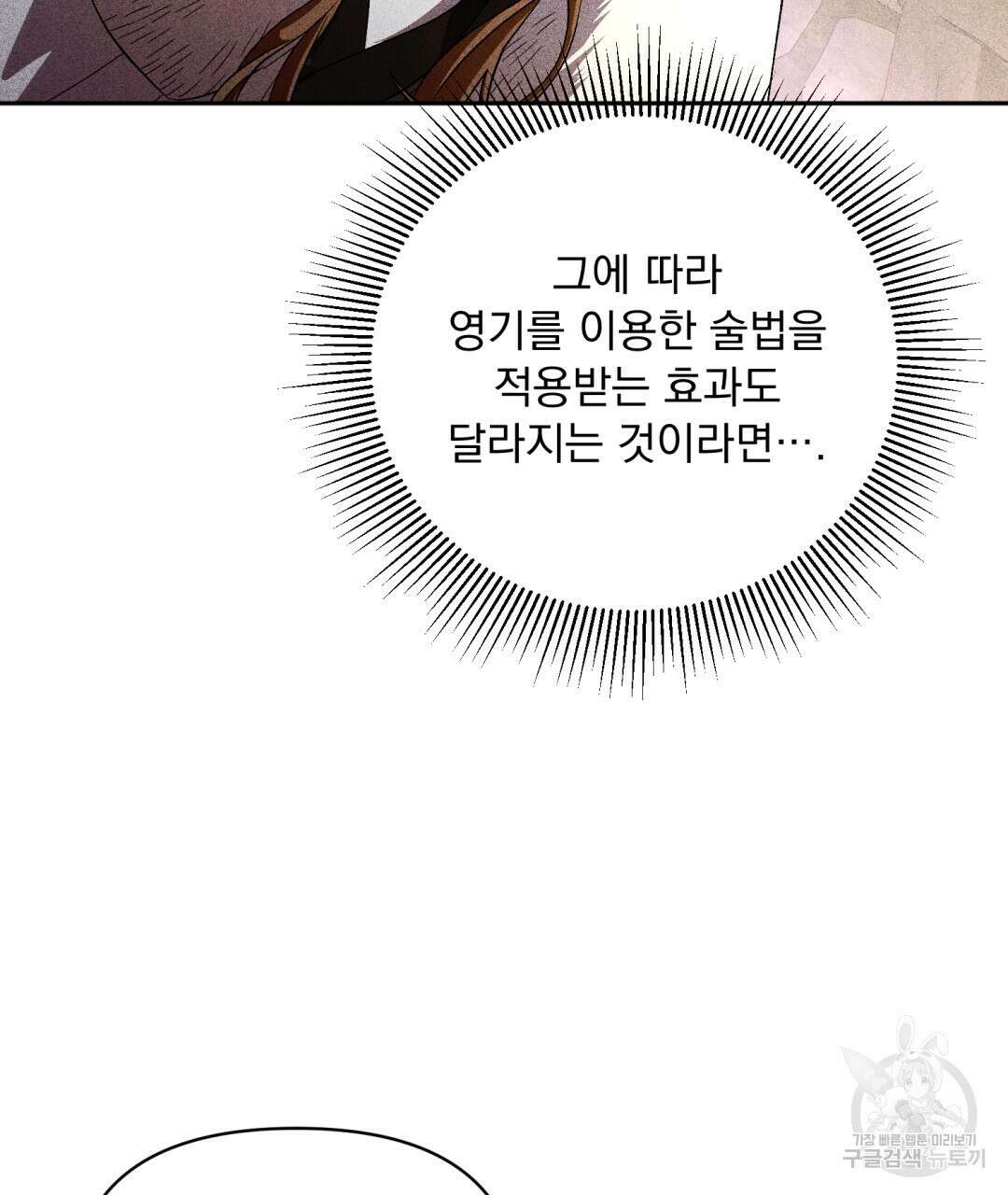 상호 불가침 안 합니다 28화 13