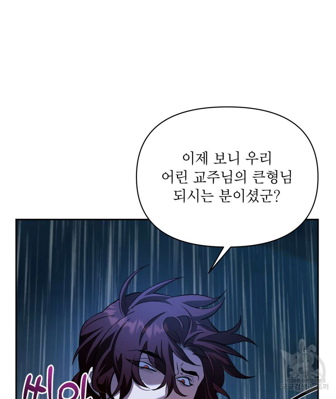 상호 불가침 안 합니다 28화 16
