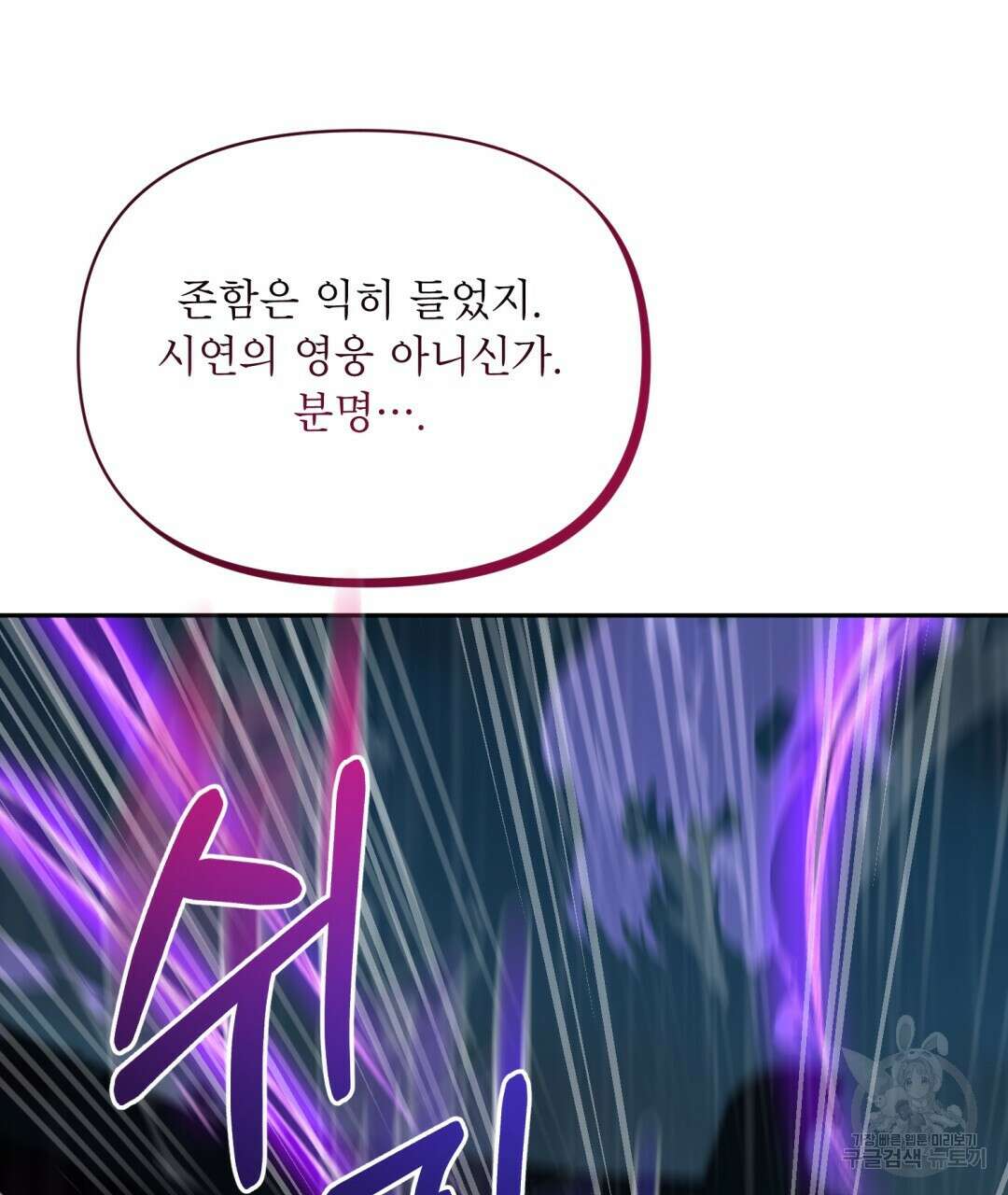상호 불가침 안 합니다 28화 18