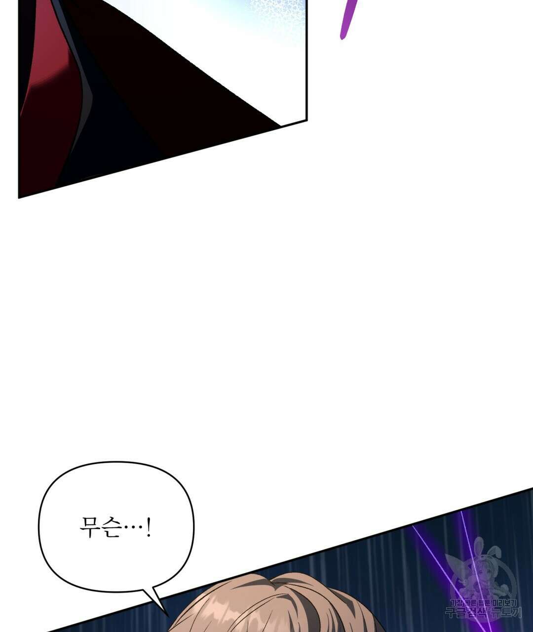 상호 불가침 안 합니다 28화 23
