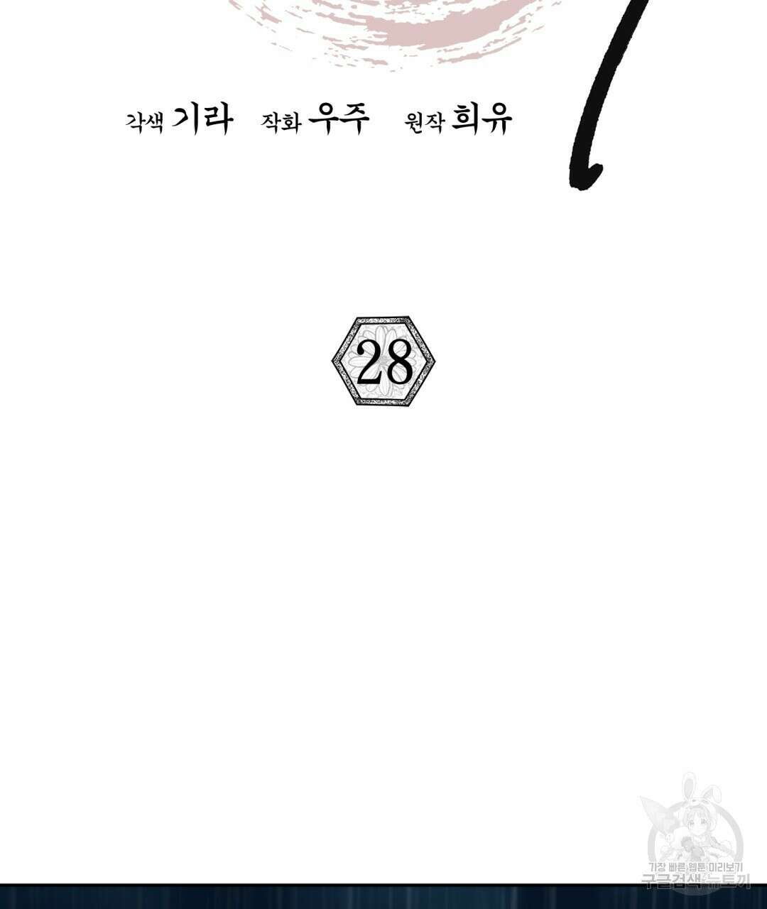 상호 불가침 안 합니다 28화 33
