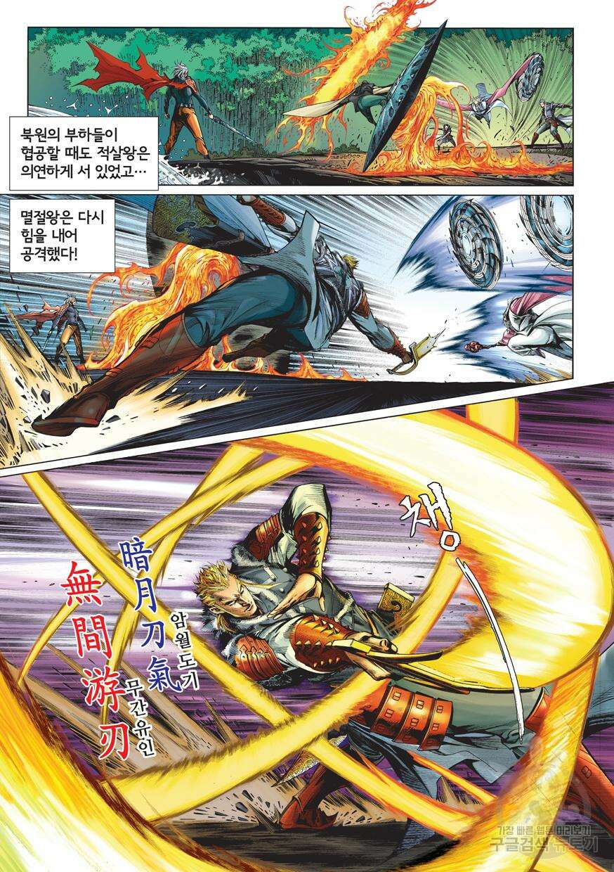 철장종횡 [컬러/고화질] 27화 5