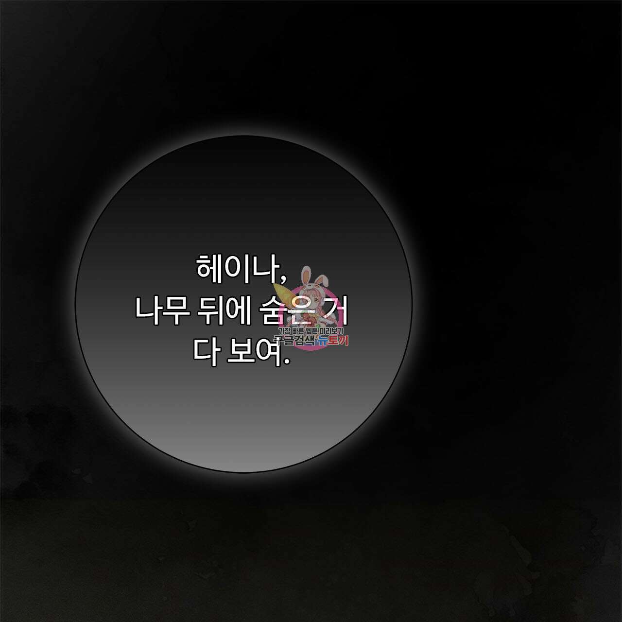 나의 그대는 악마 5화 1