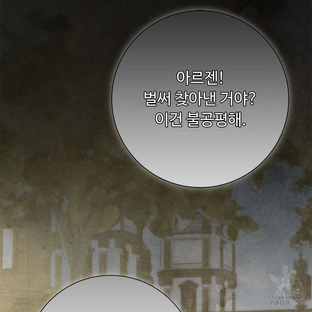 나의 그대는 악마 5화 2