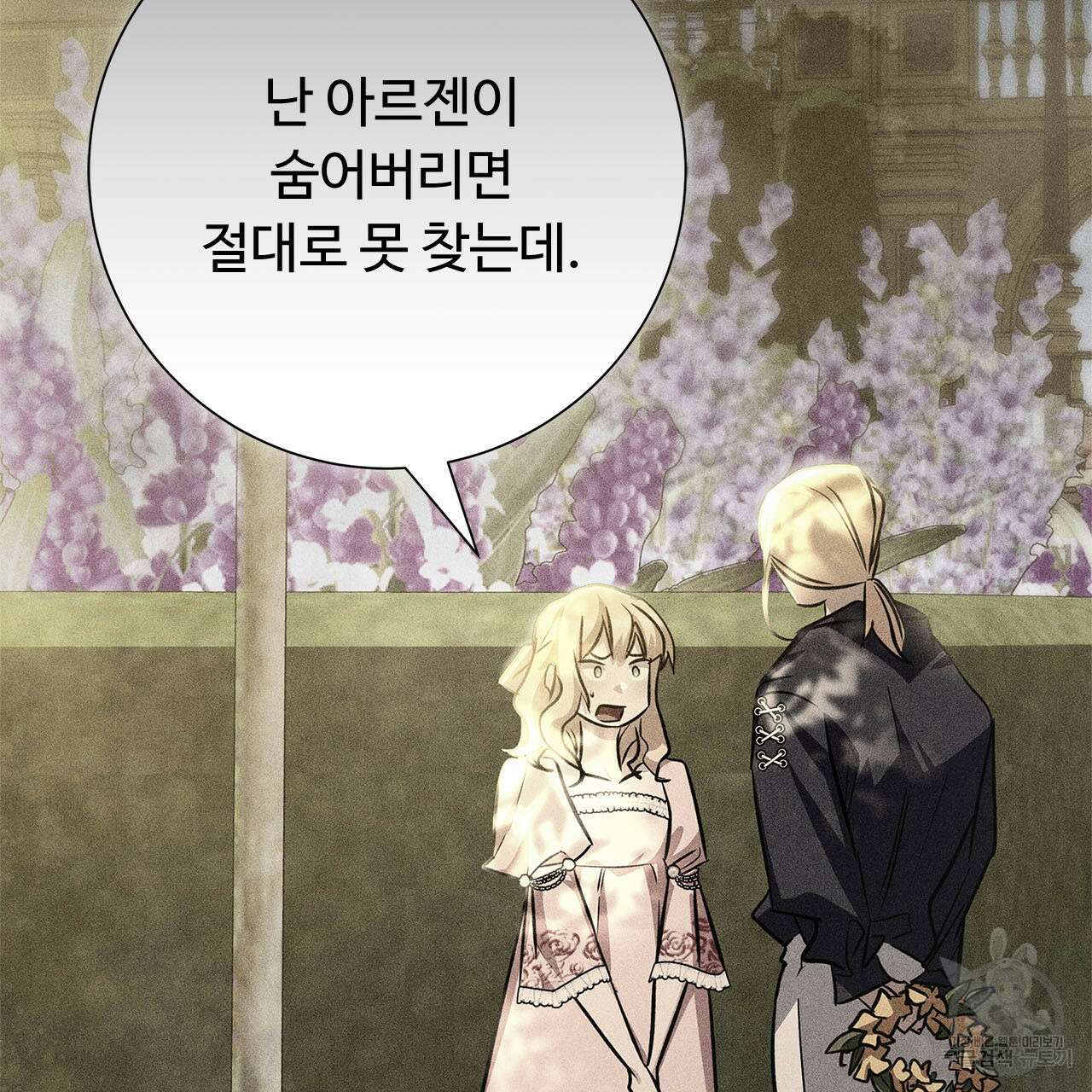 나의 그대는 악마 5화 3