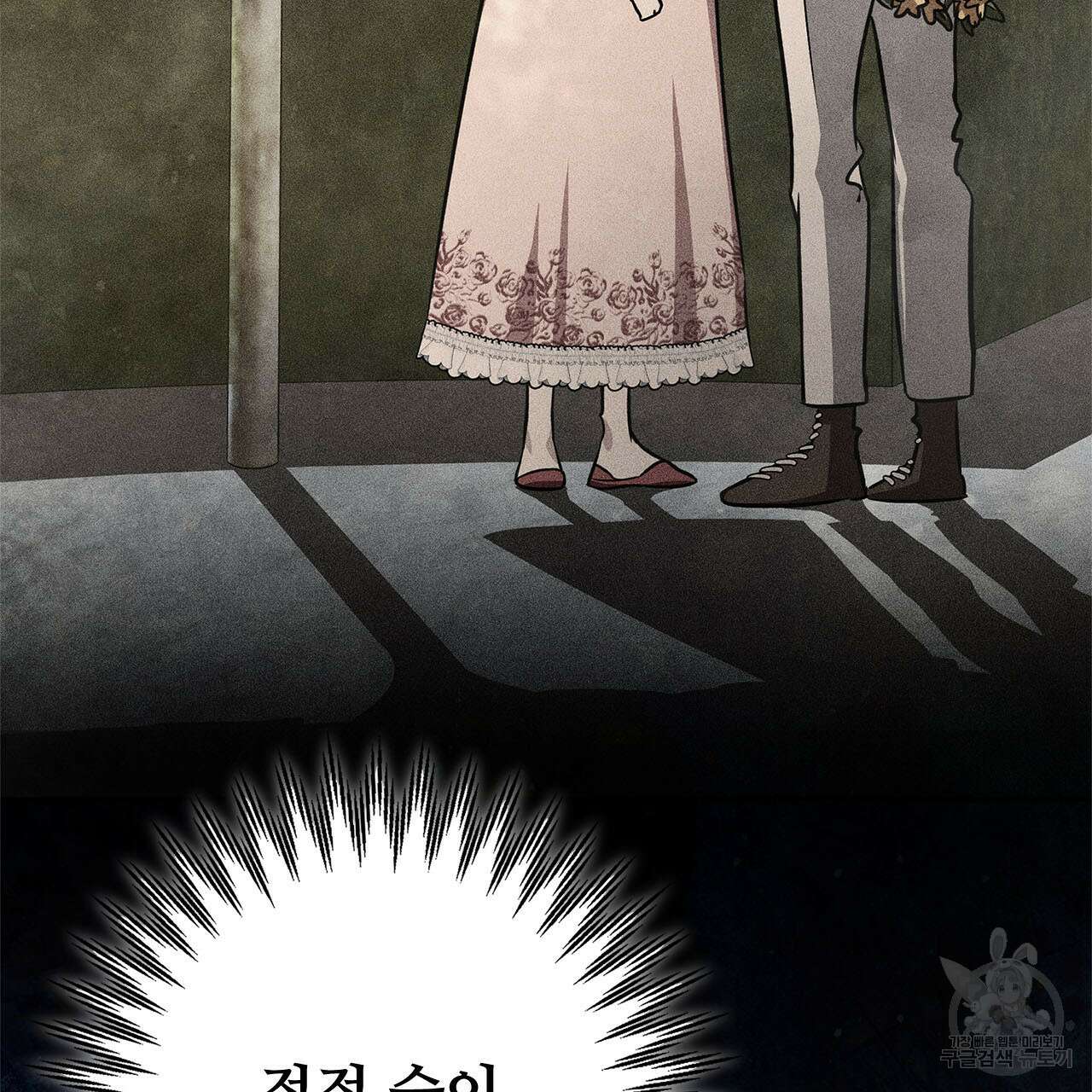 나의 그대는 악마 5화 4