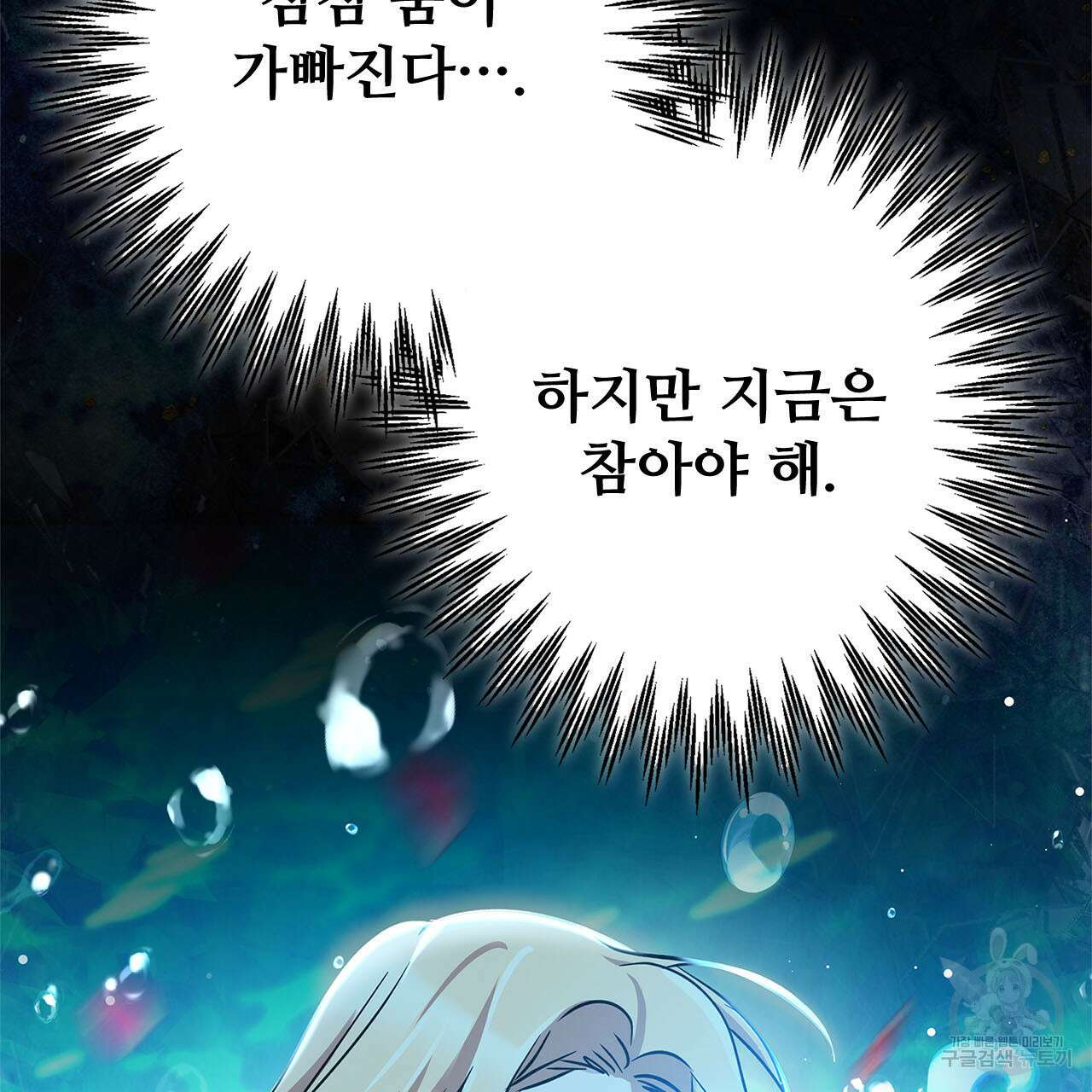 나의 그대는 악마 5화 5