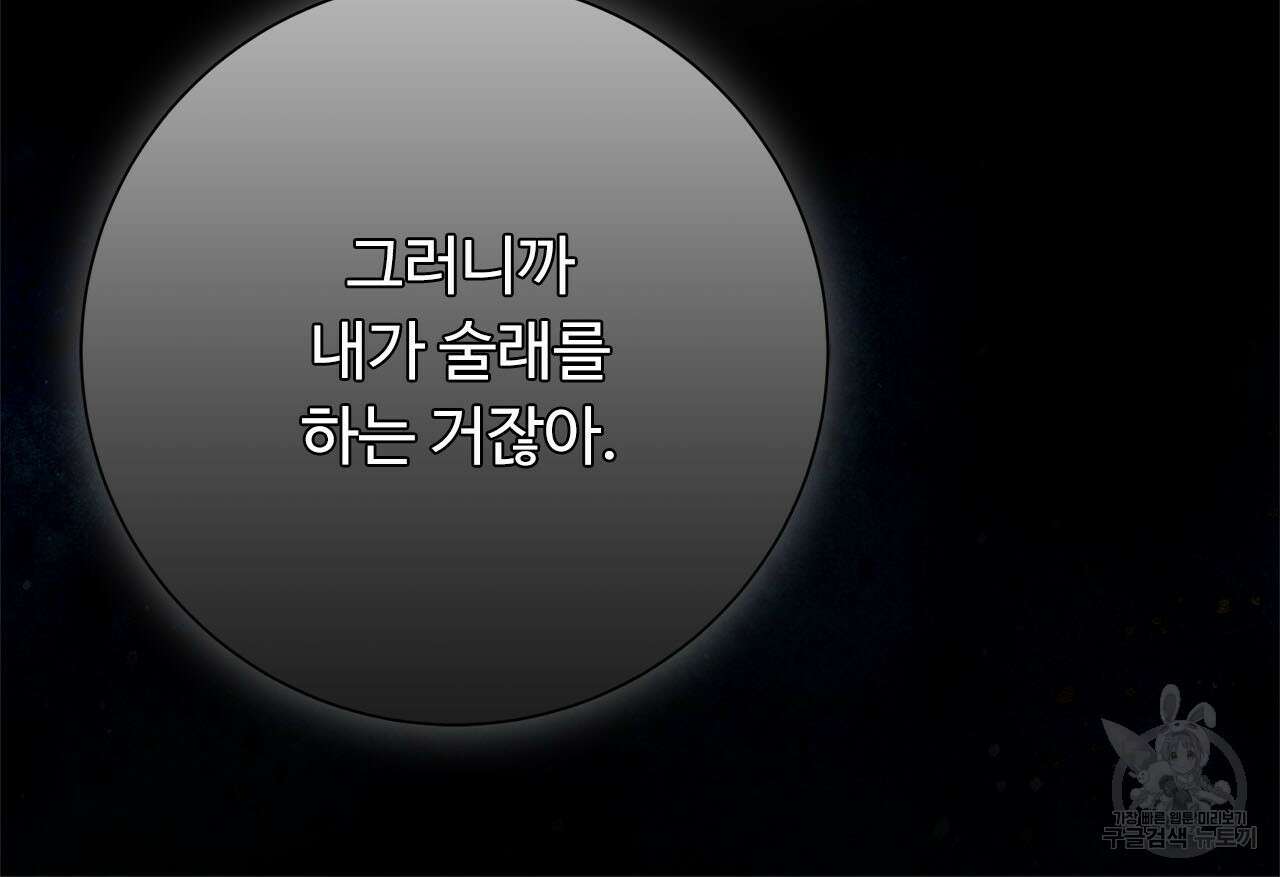 나의 그대는 악마 5화 7
