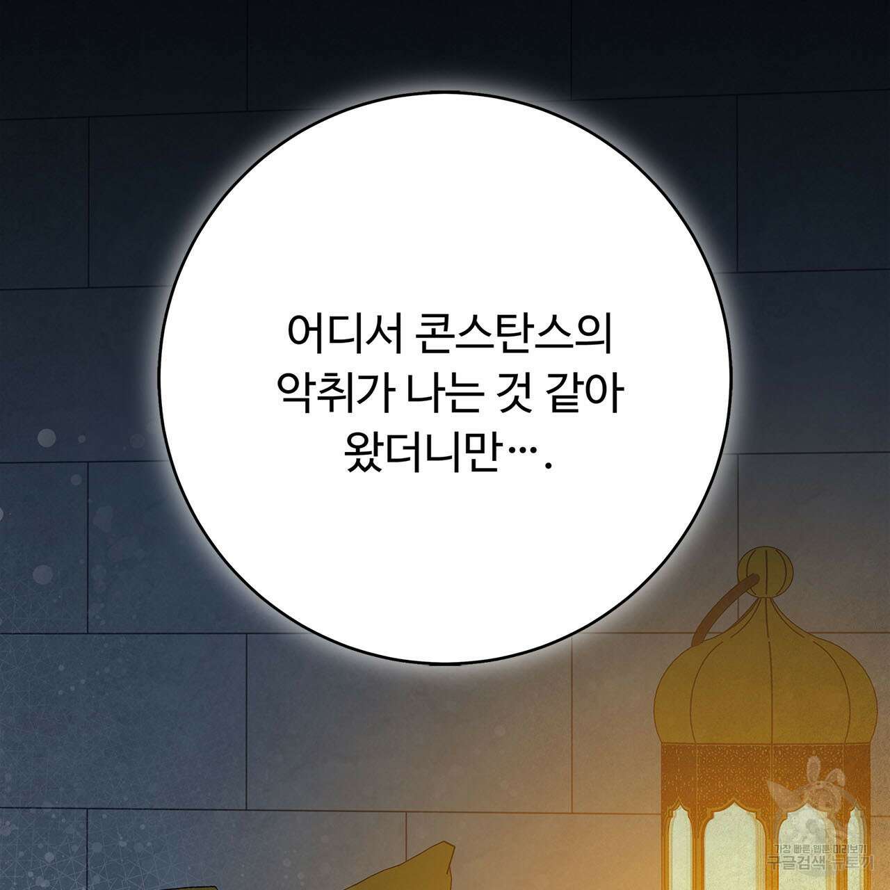 나의 그대는 악마 5화 19