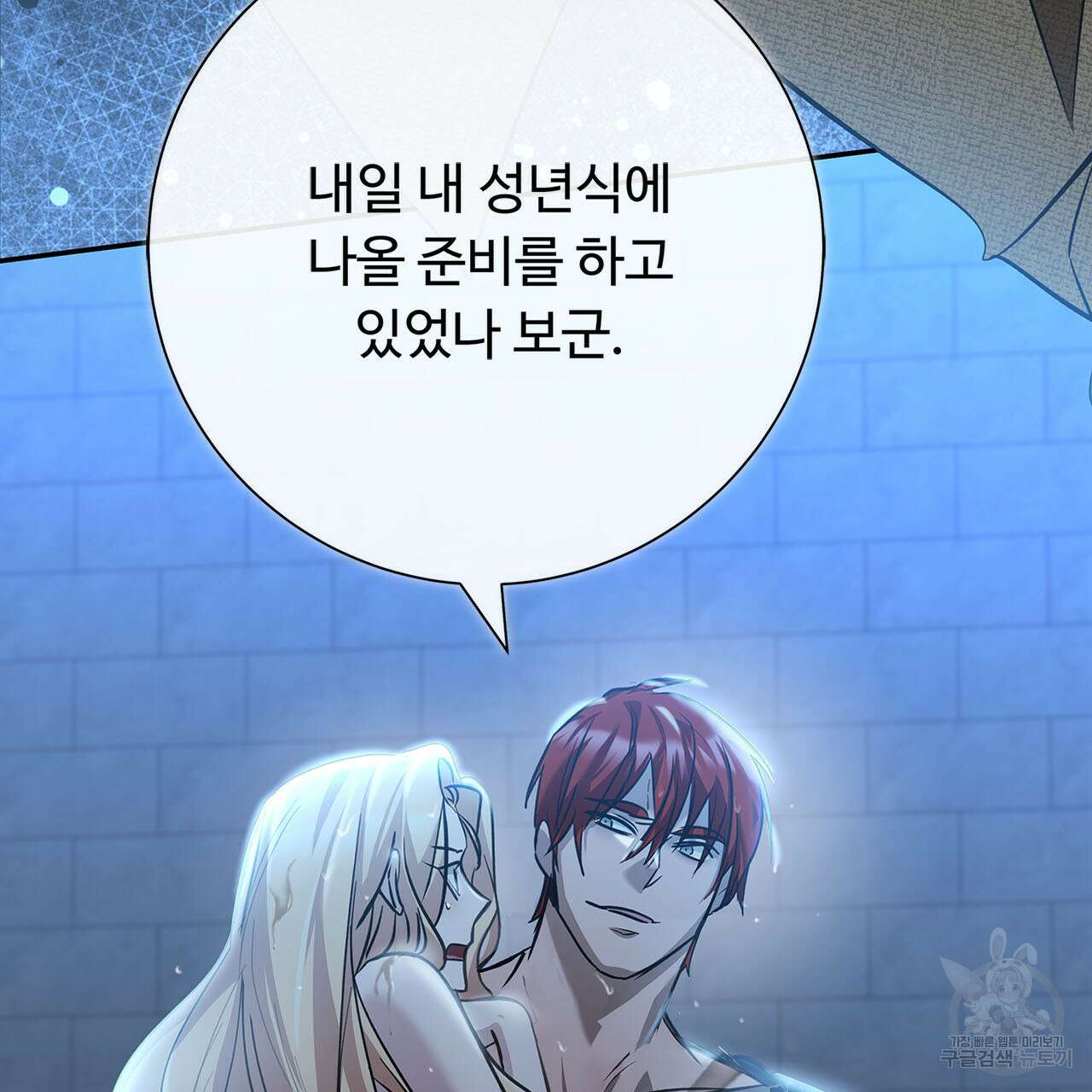 나의 그대는 악마 5화 22