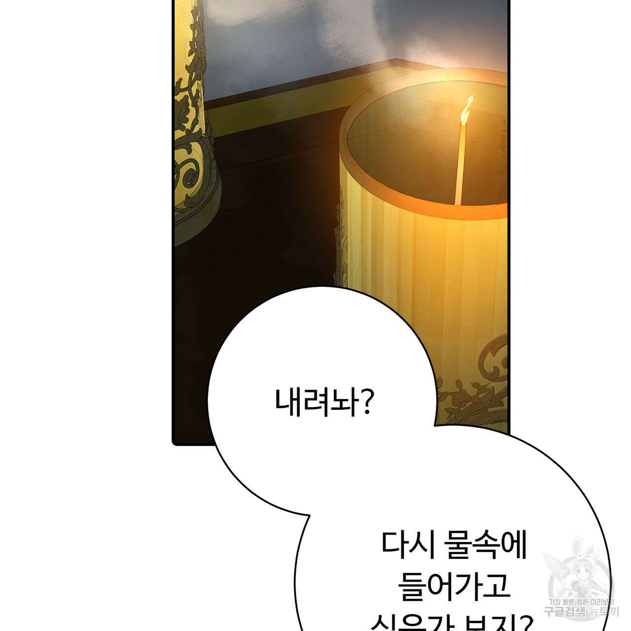 나의 그대는 악마 5화 26