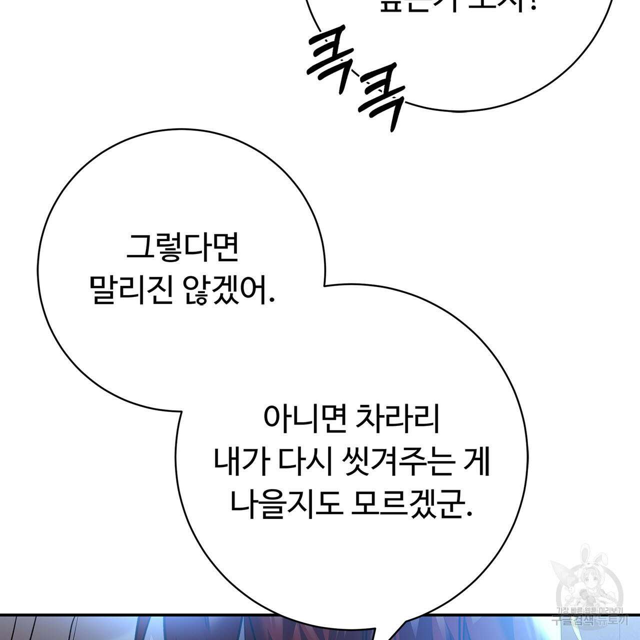 나의 그대는 악마 5화 27