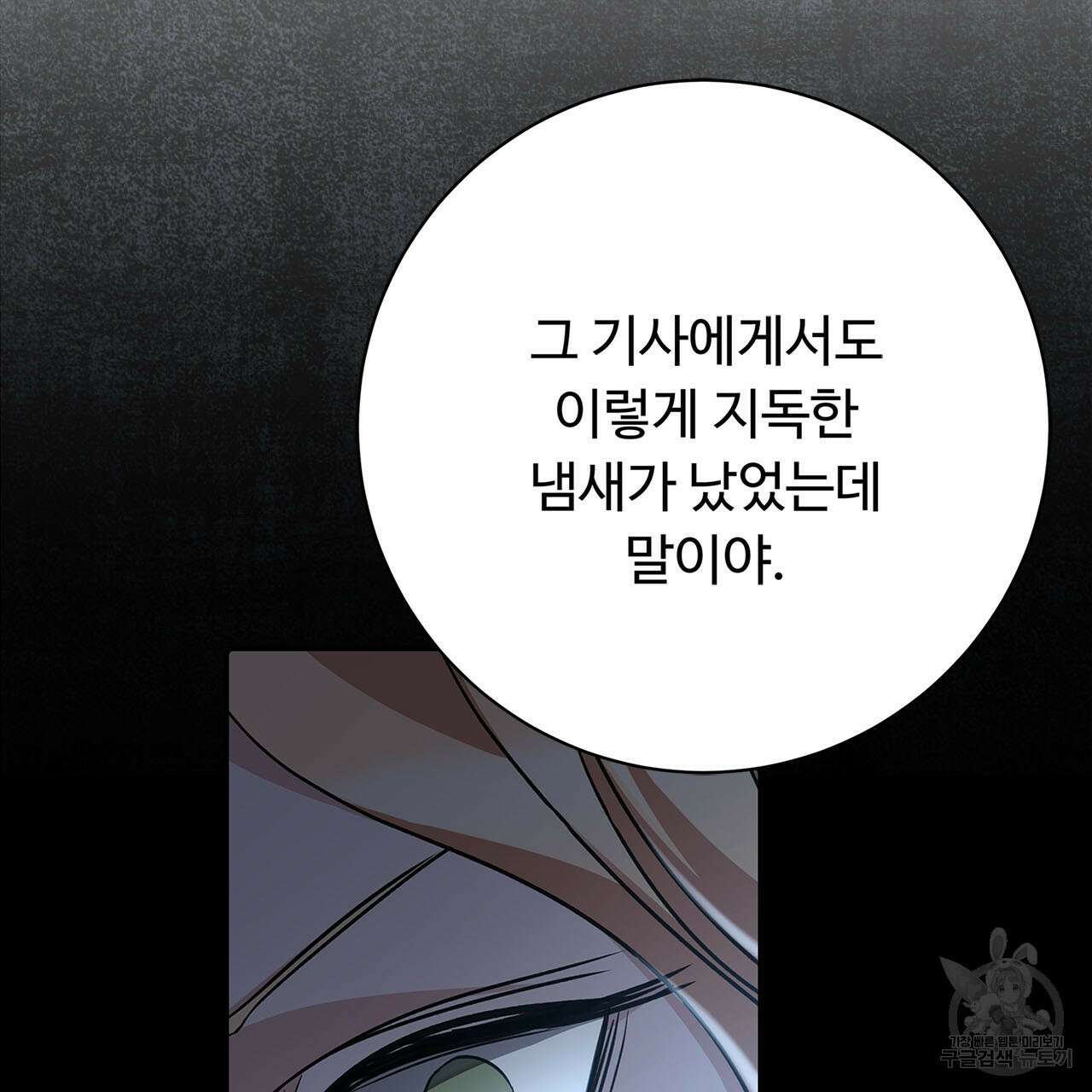 나의 그대는 악마 5화 29