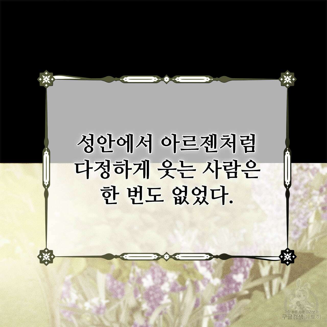 나의 그대는 악마 5화 31