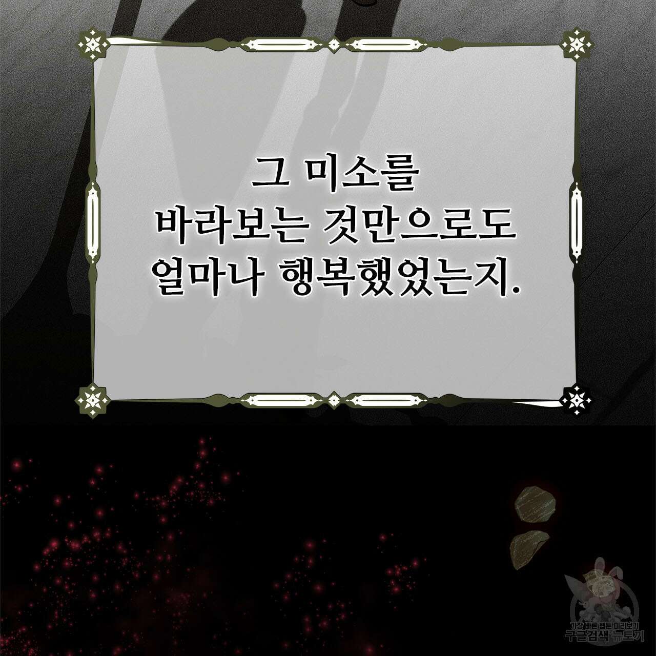 나의 그대는 악마 5화 33
