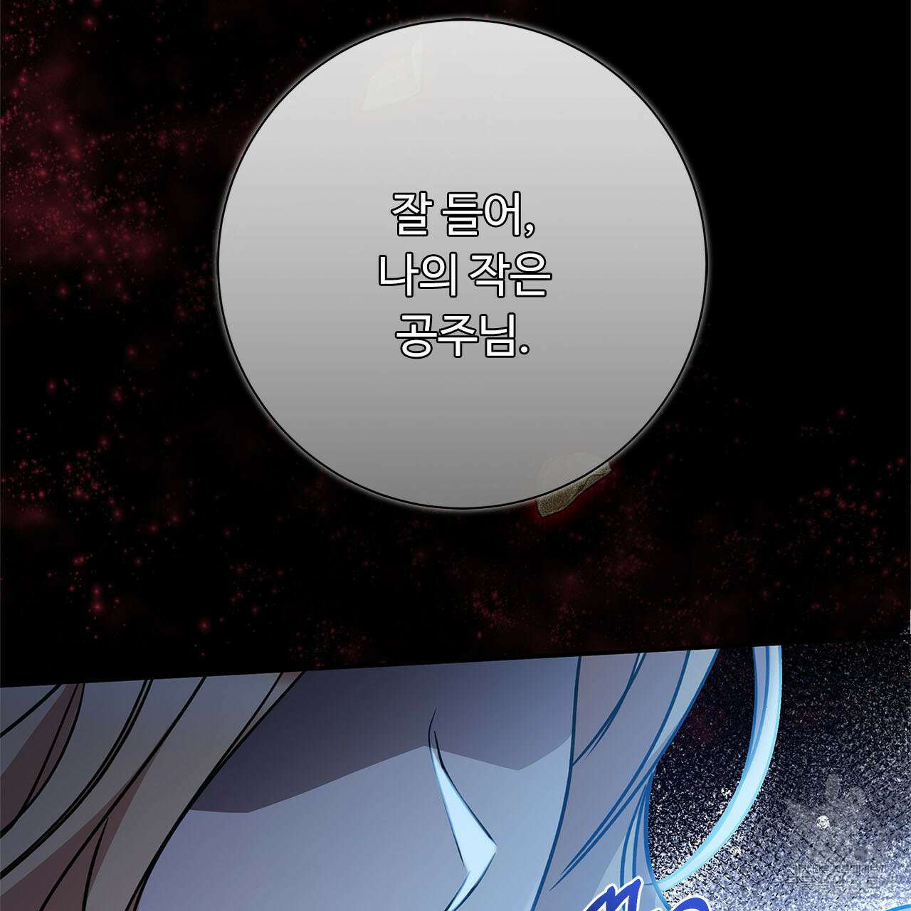 나의 그대는 악마 5화 34