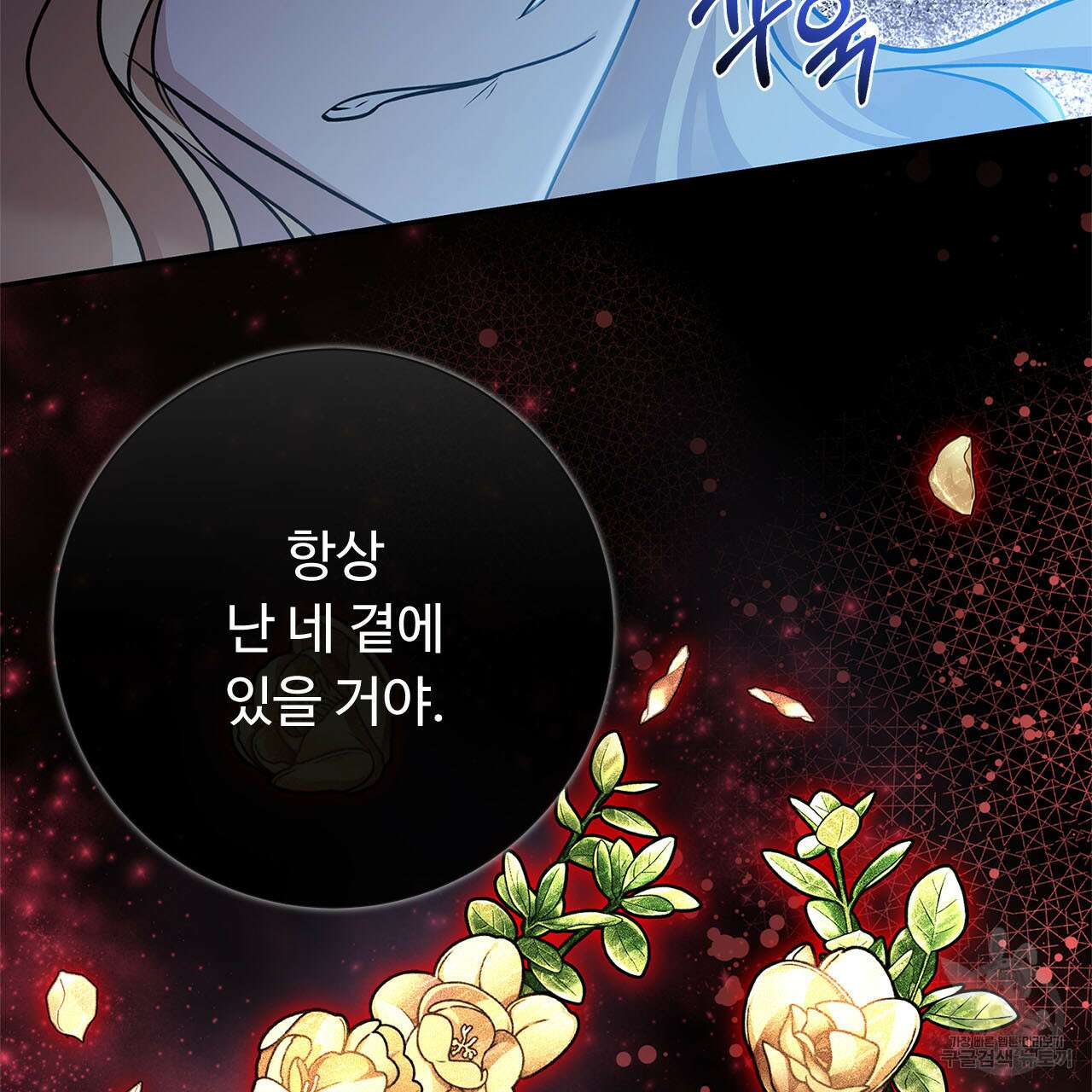나의 그대는 악마 5화 35