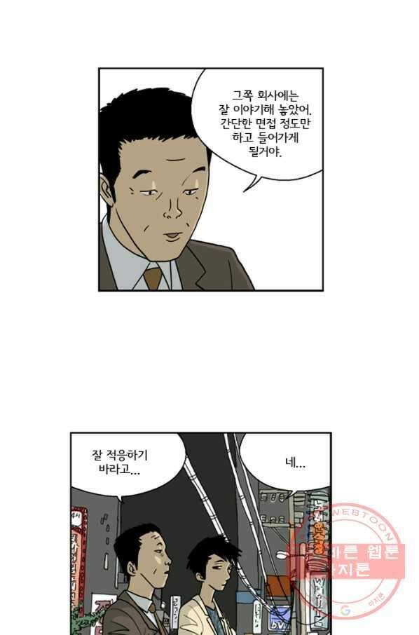 미생1 1수 20
