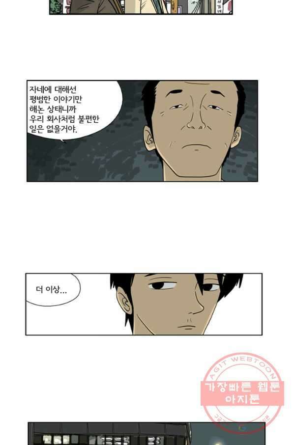 미생1 1수 21