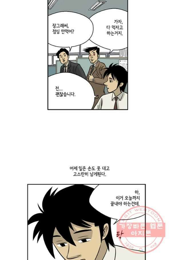 미생1 7수 25