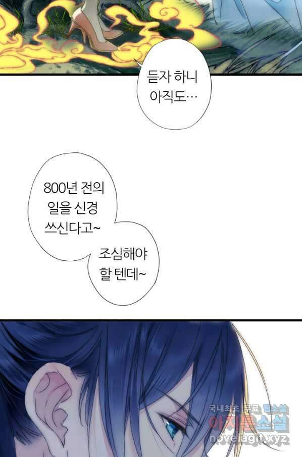 산신과 소녀 51화 소 오빠의 역용술 8