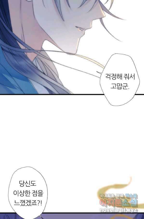 산신과 소녀 51화 소 오빠의 역용술 9