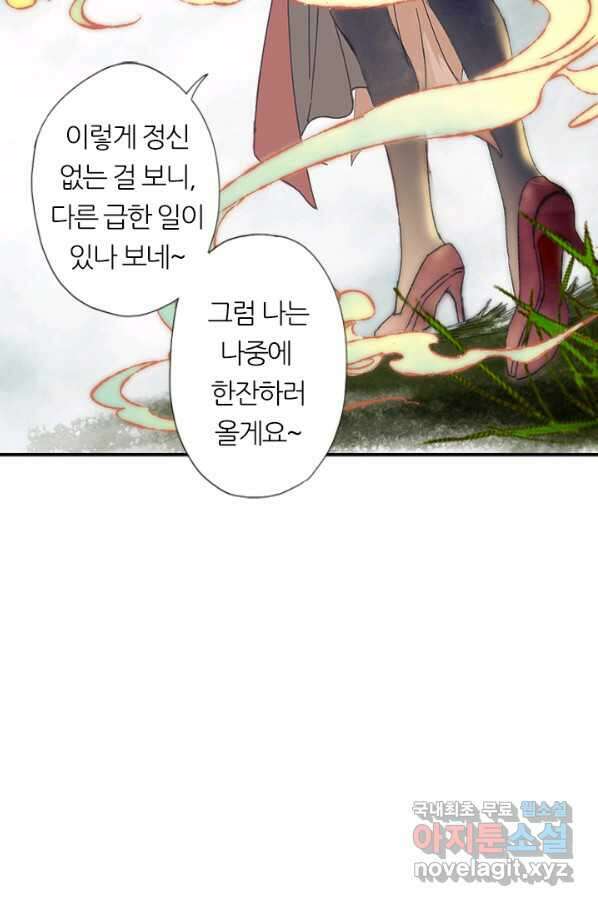 산신과 소녀 51화 소 오빠의 역용술 12