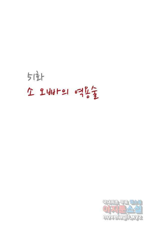 산신과 소녀 51화 소 오빠의 역용술 13