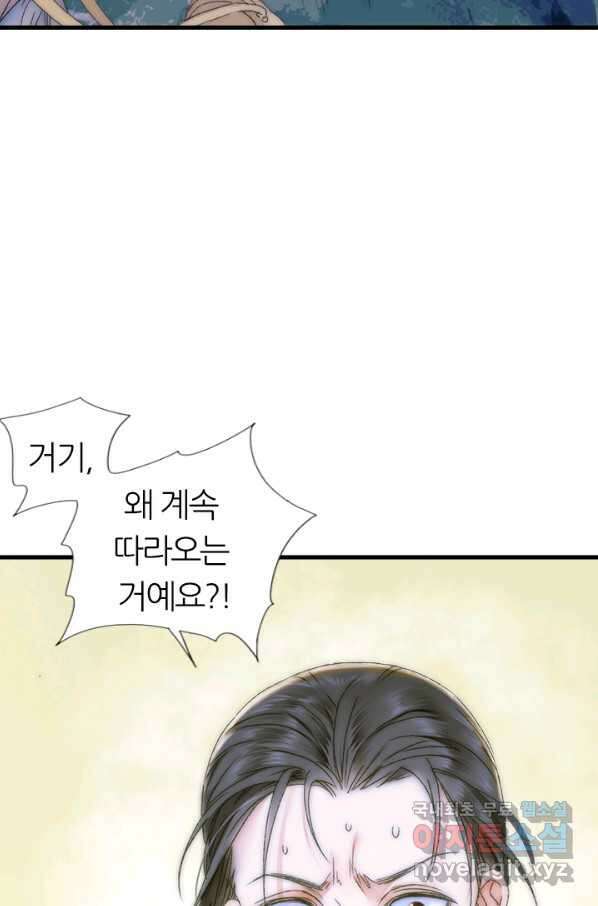 산신과 소녀 51화 소 오빠의 역용술 21