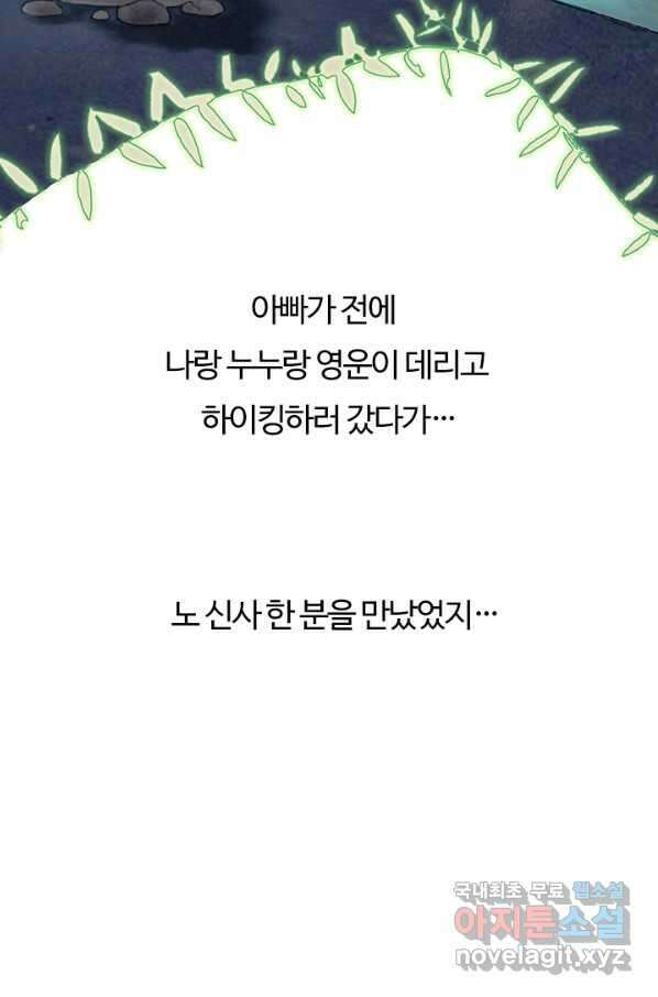 산신과 소녀 51화 소 오빠의 역용술 28
