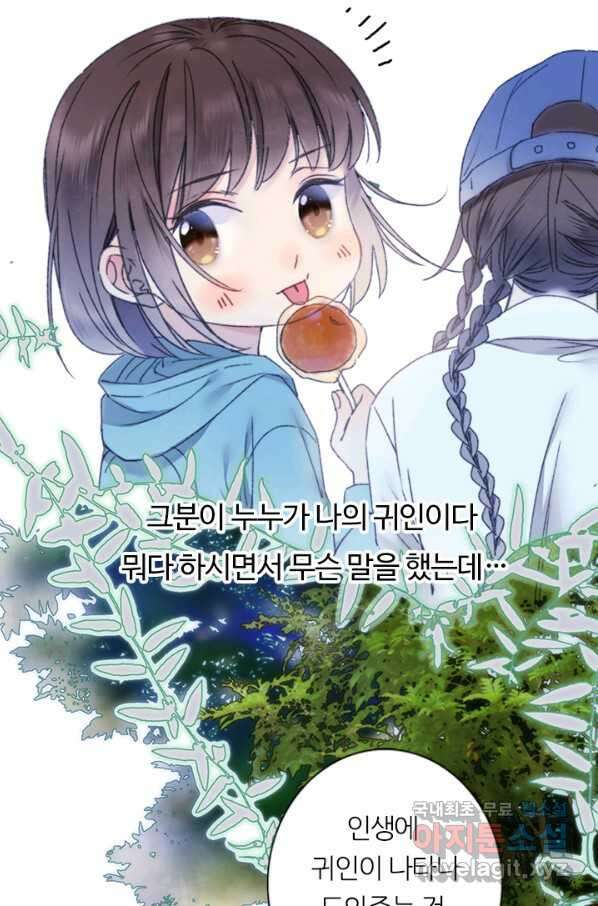 산신과 소녀 51화 소 오빠의 역용술 29